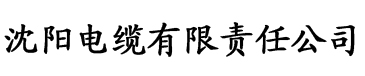 大香蕉在线啊v电缆厂logo